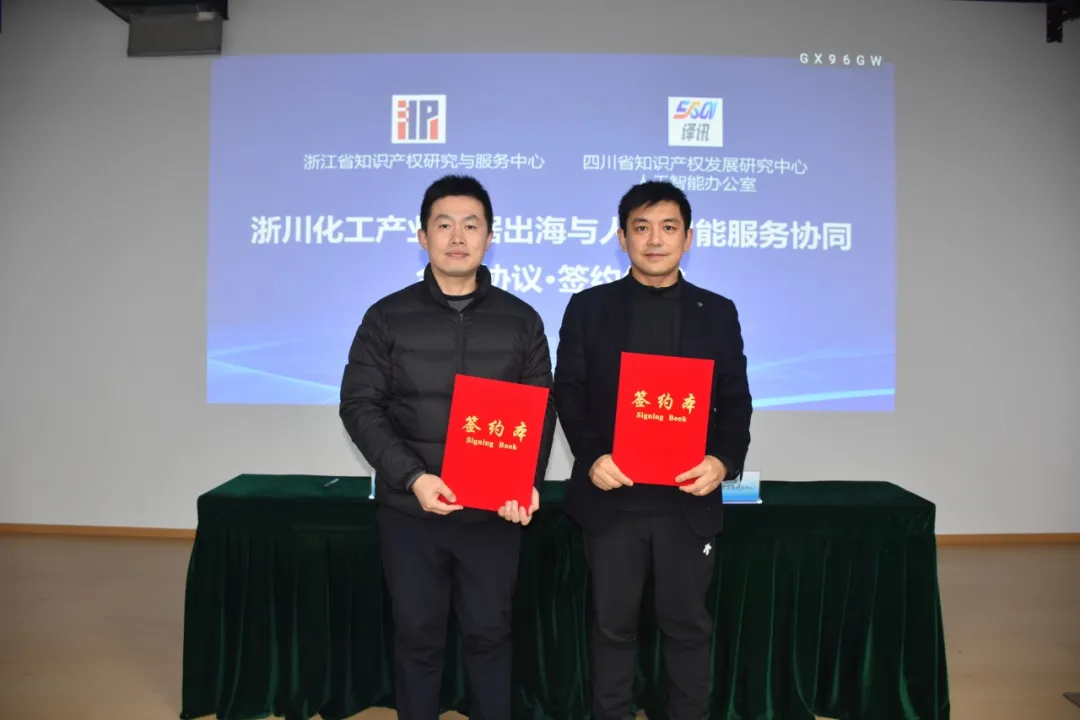浙川数据要素与知识产权协同创新战略合作协议挂牌仪式