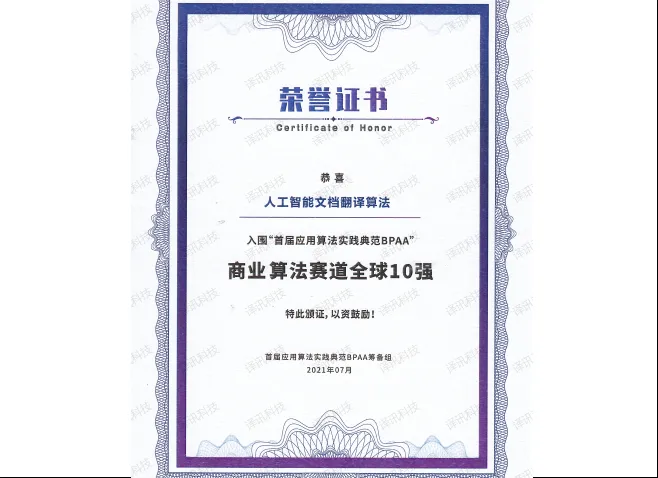 2021/7 全球应用算法大赛商业算法赛道全球十强