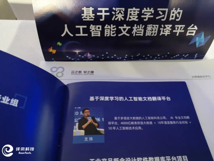 ESON TECH news image