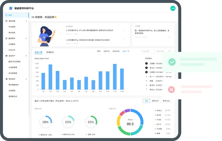 高校智能辅助教学平台界面示意图